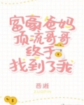 豪门父母和顶流哥哥终于找到了我