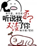 妖艳渣受的自我修养
