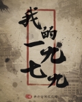我的1979