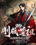 综武：刚成道祖，徐渭熊带娃上门