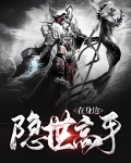 隐世高手在身边