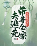 穿成极品老妇,带着全家去逃荒