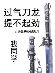 过气刀龙提不起劲