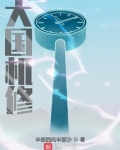 大国机修