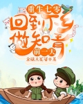重生七零:回到下乡做知青前一天