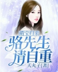 萌宝归来：骆先生请自重