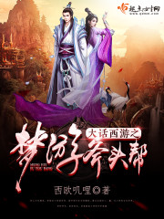 大话西游之梦游斧头帮