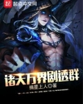 诸天万界剧透群
