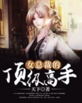 女总裁的顶级高手