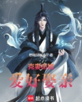 克妻命格,爱好娶亲