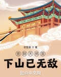 签到天师宫,下山已无敌