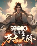 签到大帝修为,开局收下禁忌剑体