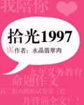 拾光1997(重生)
