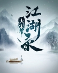 大宋江湖录