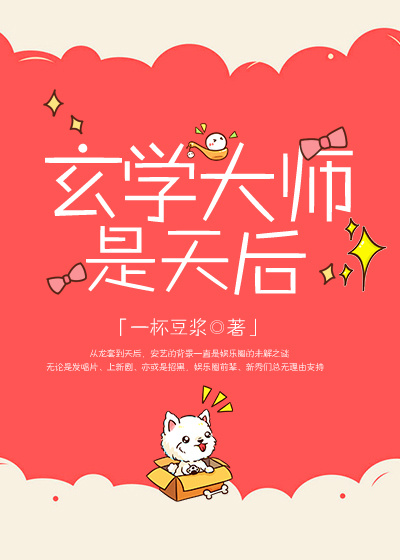 玄学大师是天后