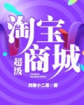 超级淘宝商城