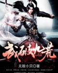 武破九荒