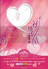 初情似情(实体版)