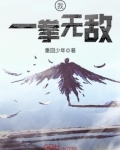 我,一拳无敌