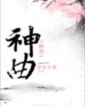 神曲