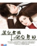 美女老板的贴身男秘