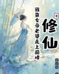 修仙:我靠女帝老婆走上巅峰