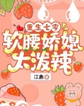 重生七零，软腰娇媳太泼辣