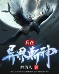 我在异界斩神