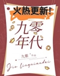 满级社畜，横扫九零