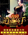 校园逍遥高手