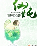 仙炖