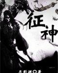 征神
