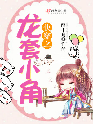 快穿之龙套小角