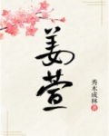 姜萱
