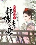 锦绣清宫：四爷，脑洞大