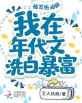 被骂拖油瓶,我在年代文勤劳致富