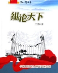 纵论天下：中国成功举办博鳌亚洲论坛