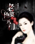 夜半有鬼:老婆快开门