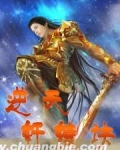 逆天轩辕诀