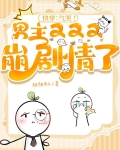 快穿:啥?男主是我老公?