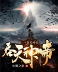 吞天神帝