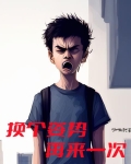投胎出了bug，关我什么事儿