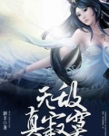 无敌真寂寞