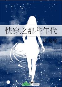 快穿之那些年代