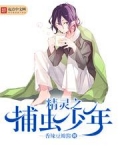 精灵之捕虫少年