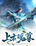 上古魂尊