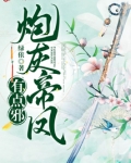炮灰帝凤有点邪