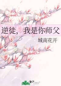 逆徒,我是你师父