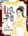 医王心尖宠:风华嫡妃
