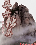 五岳独尊